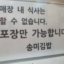 송미김밥 이미지
