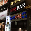 오이소포장마차