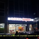 화동슈퍼