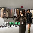소다롯데노원점 | ZARA 자라 세일 추천템, 가죽자켓 새틴 롱스커트 구매 후기 공유💡
