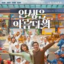 인생은 아름다워 이미지