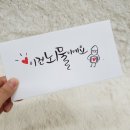 캘리그라피 용돈봉투만들기 이미지