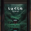 시장로12번길 이미지