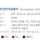 김화목장 | [한국영화] 204. 조선미녀삼총사 2014년 박제현 감독