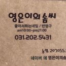 영은이의솜씨