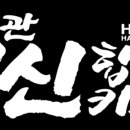 혁신도장 이미지