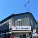 삼교리동치미막국수 화천점 이미지