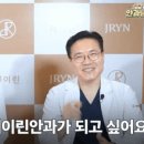 제이린안과의원 이미지