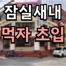 리얼에스테이트잠실