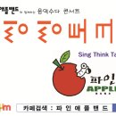 음악 팟캐스트방송 제목은 씽씽 토크(sing Think talk)결정했습니다. 이미지