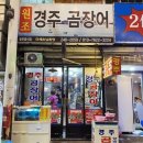 경주곰장어 이미지