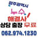한성아파트 | [2025.07.18]광주광산구월곡동한성아파트 욕실누수 탐사 후기