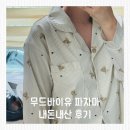 무드바이유 파자마 내돈내산 후기, 토이베어 스트라이프 착용감은 아쉬웠어요
