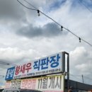 들녘 | [전북 익산] 내돈내산, '들녘 왕새우 직판장' 방문 포장 후기