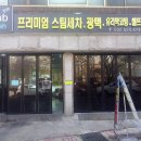 타이어다싸다세차장 이미지