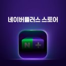 플러스스토어 이미지