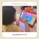 리틀지니어스 외국어학원 | 도요새 잉글리시 내 돈 내산 후기