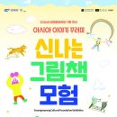 신나는 아시아 이미지