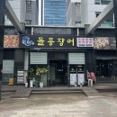 오늘도 장어 | [맛집추천] 여름 몸보신에 제격인 장어구이 - 문래동 &#39;돌풍장어&#39; 방문후기(ft.내돈내산)