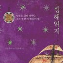 인간-항해일지 이미지