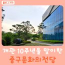 렉처콘서트 ’조우’-제3장 여행 | 울산 중구문화의전당 개관 10주년