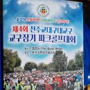 제4회 천주교 대구대교구 교구장기 파크골프대회(2025.11.10.) 이미지