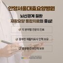 안양서울대효요양병원 이미지