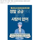 바라보기, 언어, 책, 정말 궁금한데 물어볼 사람이 없어, 작가 정도전
