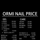 오르미네일