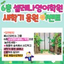 삼성영어셀레나불당어학원
