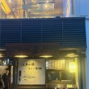 타마이 | [광화문 맛집] 광화문 장어덮밥 신상 맛집 니혼바시 타마이, 아나고 하코메시 후기