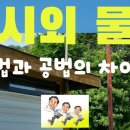 제시외물건(건물) 부동산경매물건의 제시외 물건 소유자는 누구인가? 이미지