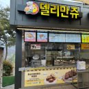 성주(양평) | 경북 성주군 중부내륙고속도로 성주휴게소(양평방향) 상행 방문 후기