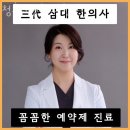 강남구 대치동 한의원 청효대동한의원 위치 오는길 후기