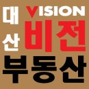 대산공인중개사사무소 이미지