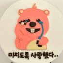 서울 구로 케이크: 주문제작 레터링케이크 케이크츄 내돈내산 후기
