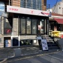 도라곤 | 상수역 일식 맛집 도라곤 내돈내산 후기｜스테이크동이랑 명란크림우동 조합 미쳤어요
