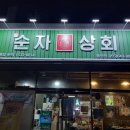 죽림상회 - 신안군 | 죽림상회