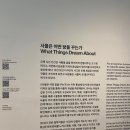 국립현대미술관 전시 &lt;사물은 어떤 꿈을 꾸는가&gt; 전시 후기