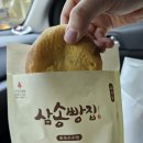 삼송빵집 이시아폴리스점 이미지
