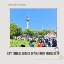 미디어스카이 봉산하 | 대구 이월드 전망대 아기와 함께 가볼 만한 곳