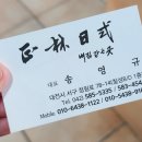 정림일식 네이버블로그