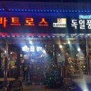 다연호프 이미지
