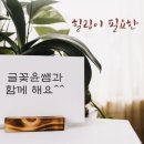 글꽃캘리그라피