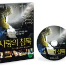 [새 DVD] 사랑의 침묵(No Greater Love) 이미지