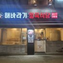 해바라기정육식당 이미지