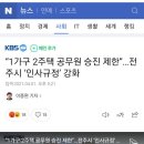 “1가구 2주택 공무원 승진 제한”…전주시 ‘인사규정’ 강화 이미지