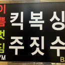 이쁨멋짐(GYM) 이미지
