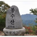 11월18일.제372회 정기산행 아산 봉수산~천년 소나무숲길 이미지