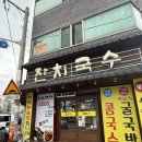 태암로 | 대구 태전동 맛집 정이가국수 가성비 좋은 칠곡 국수 맛집 추천